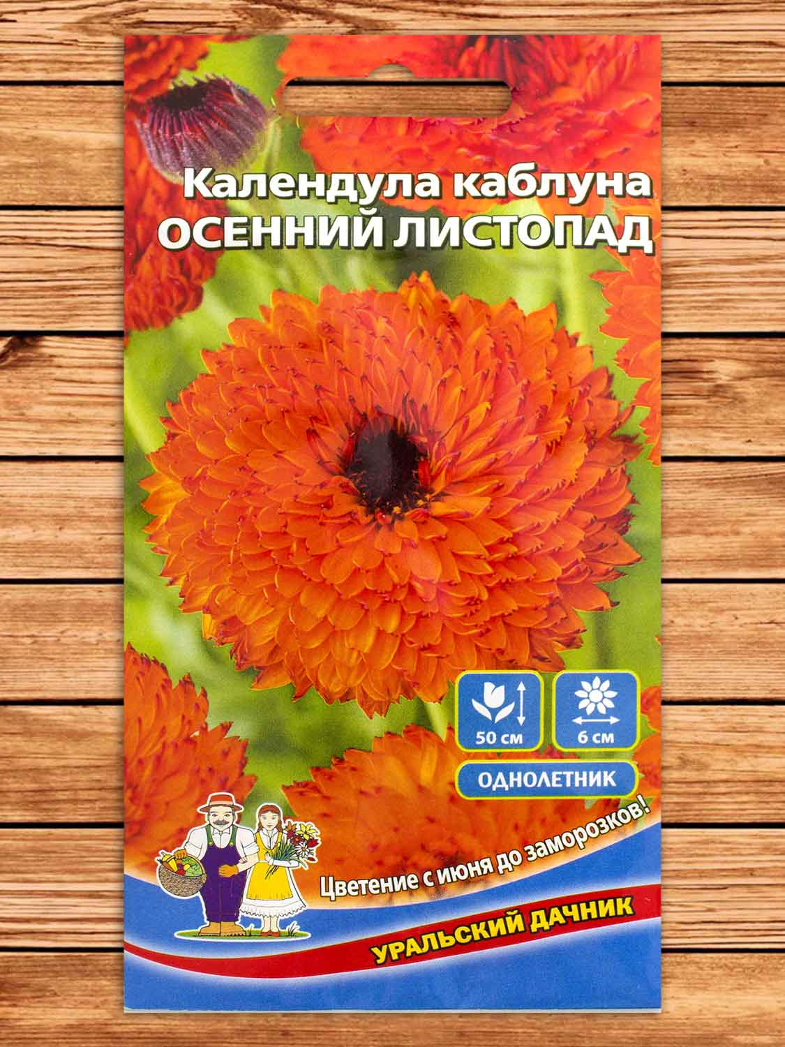 Календула Осенний листопад каблуна 0,25 гр.