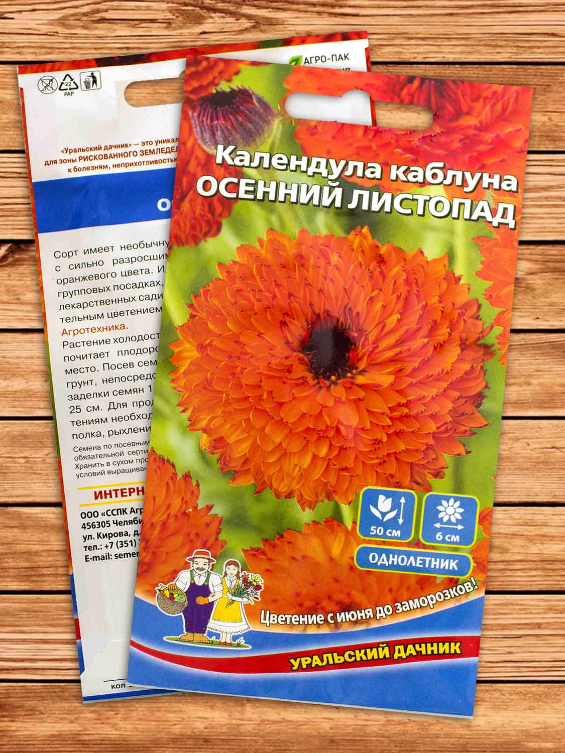 Календула Осенний листопад каблуна 0,25 гр.