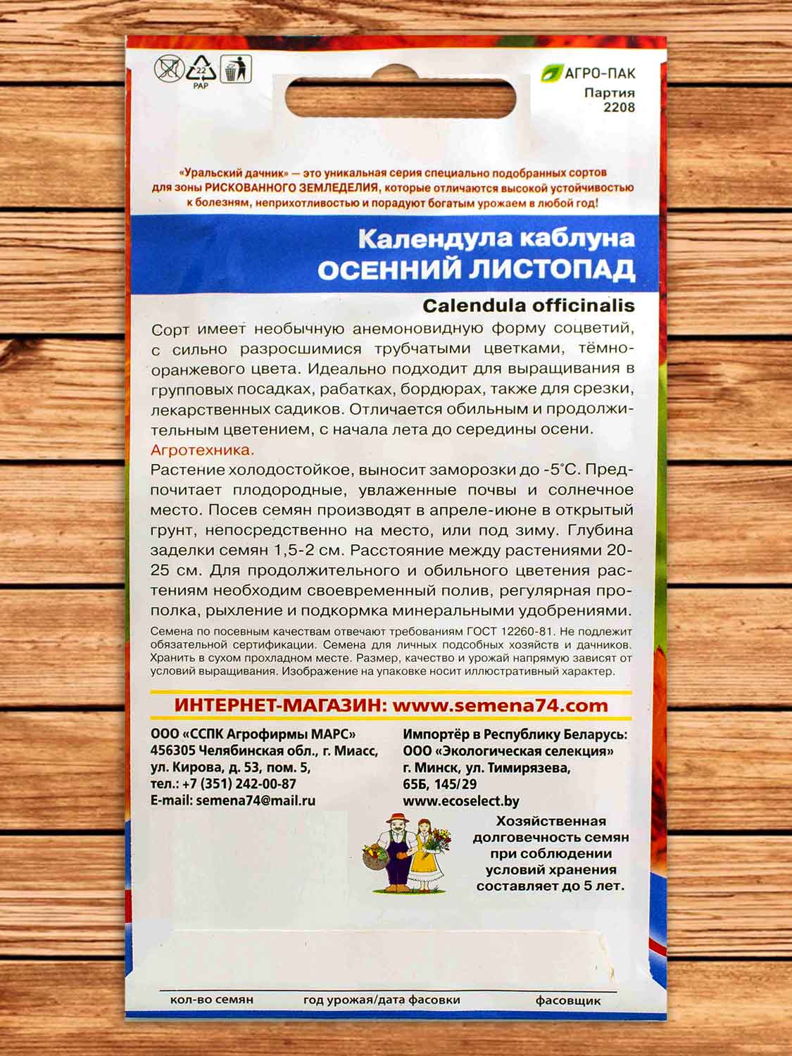 Календула Осенний листопад каблуна 0,25 гр.