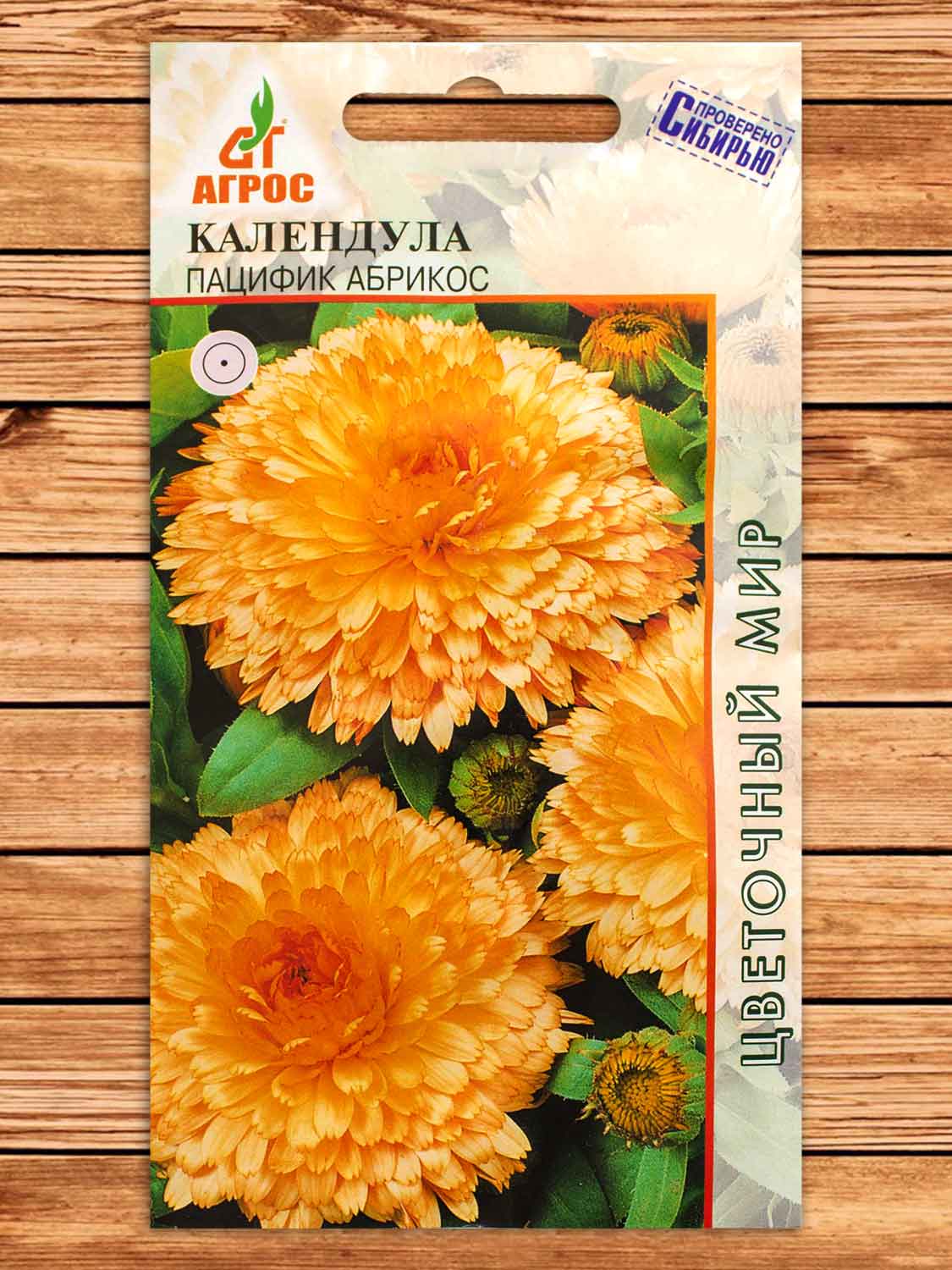 Календула Пацифик Абрикос 0,5 гр.