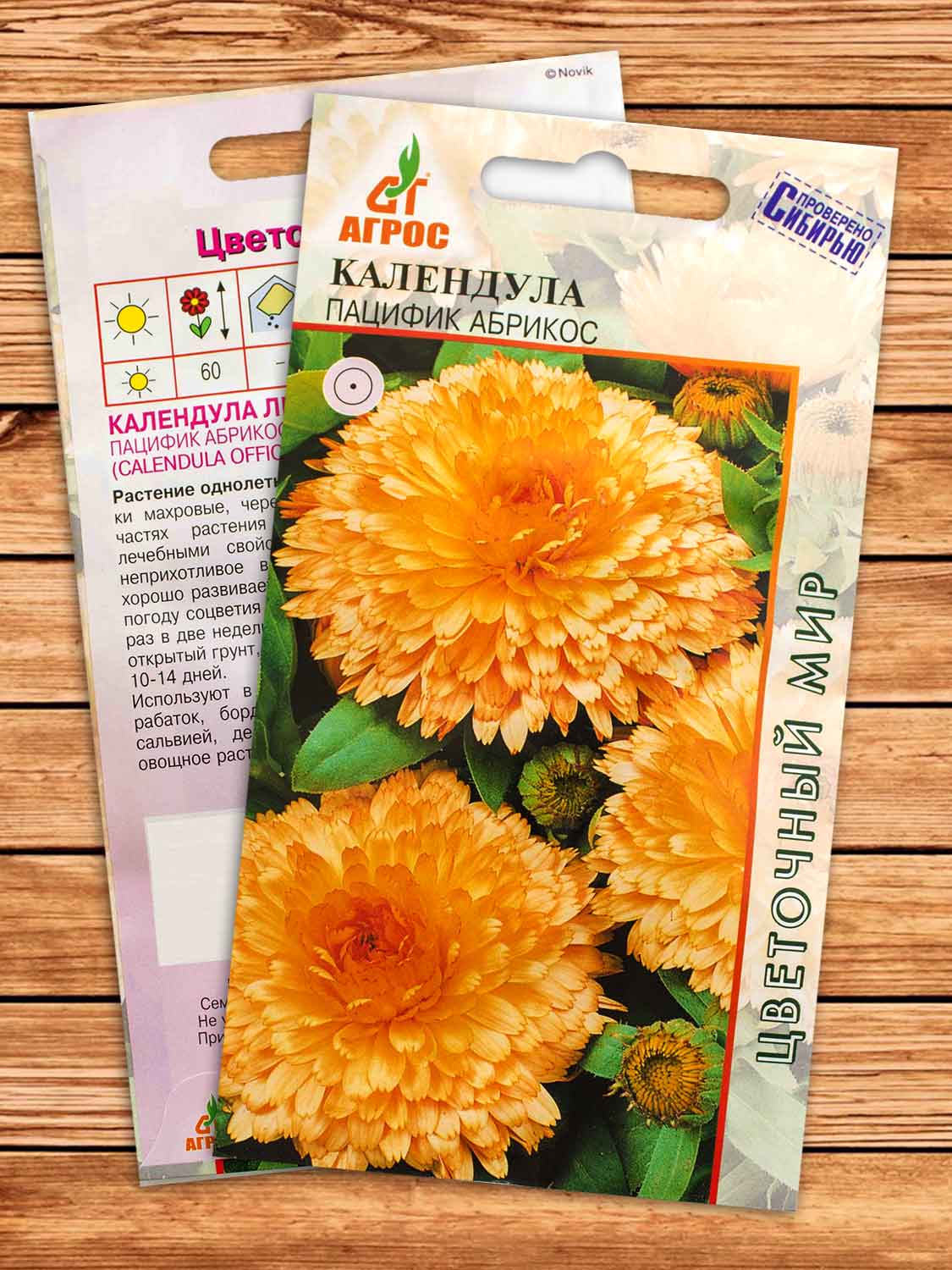 Календула Пацифик Абрикос 0,5 гр.