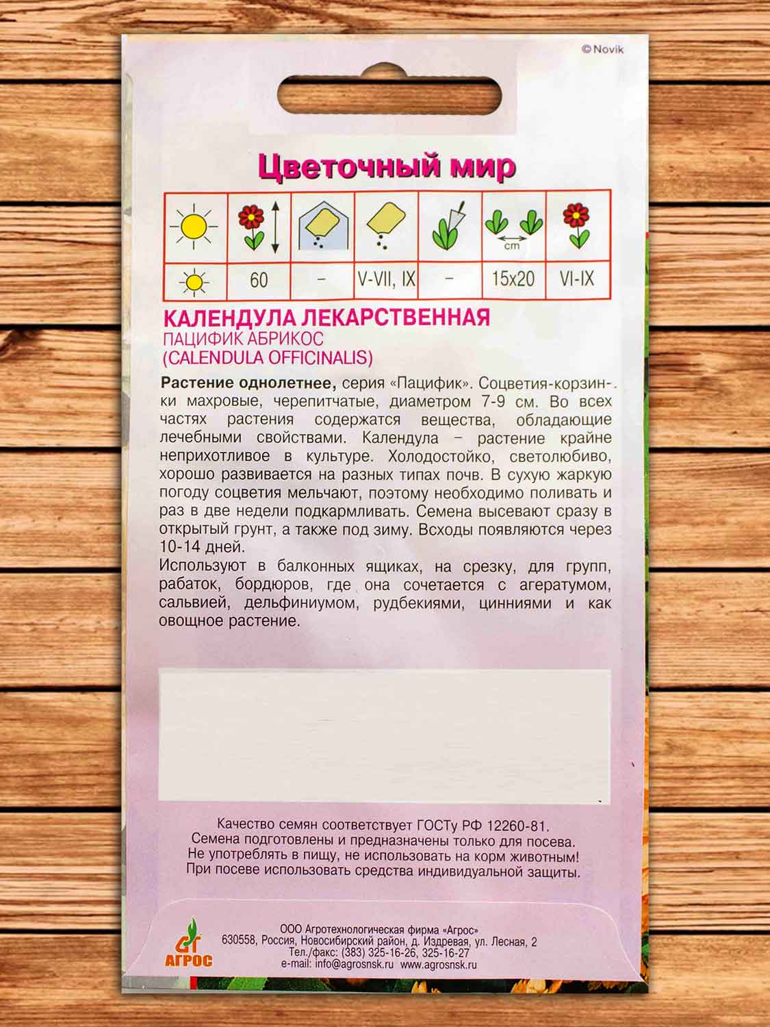 Календула Пацифик Абрикос 0,5 гр.