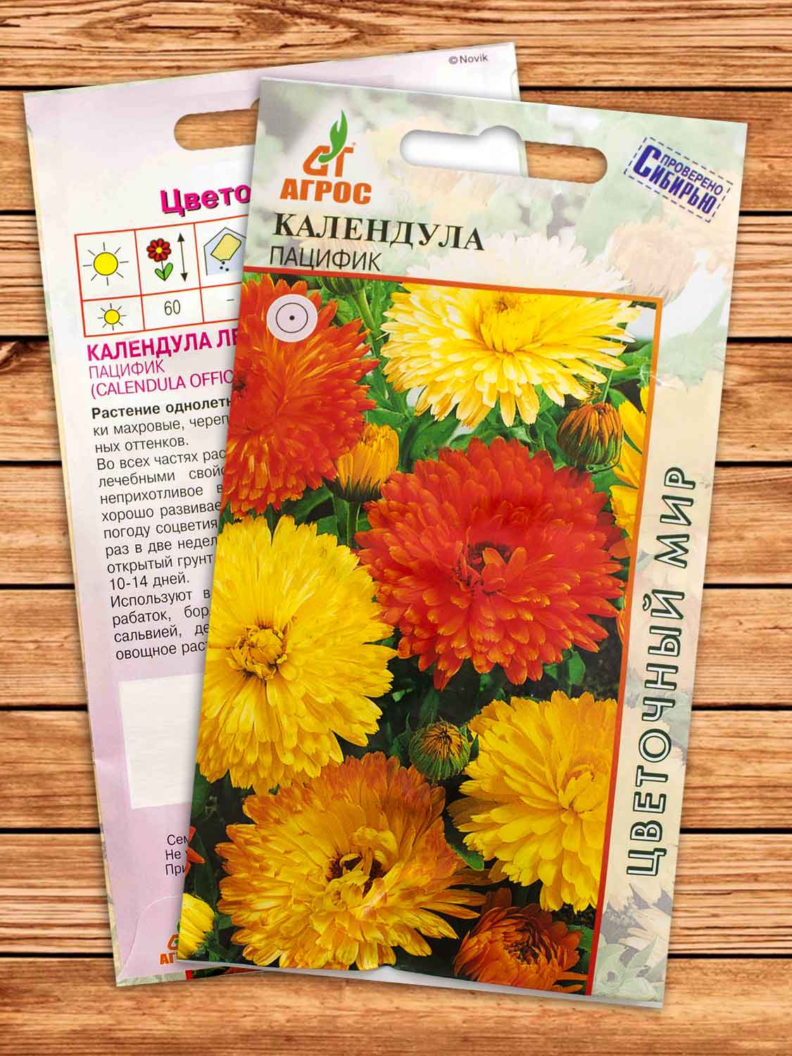 Календула Пацифик 0,5 гр.