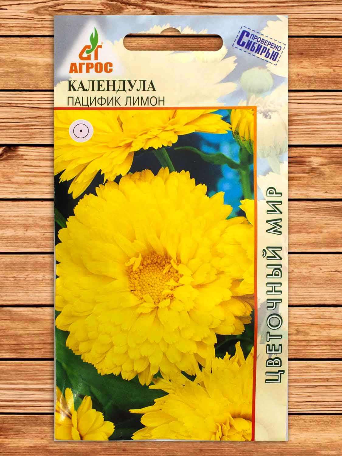Календула Пацифик Лимон 0,5 гр.