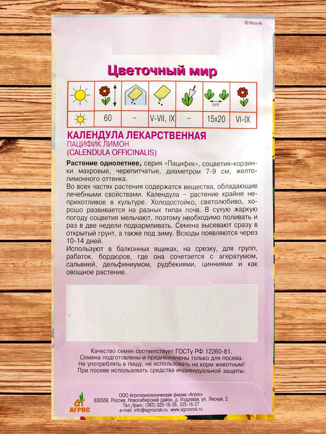 Календула Пацифик Лимон 0,5 гр.