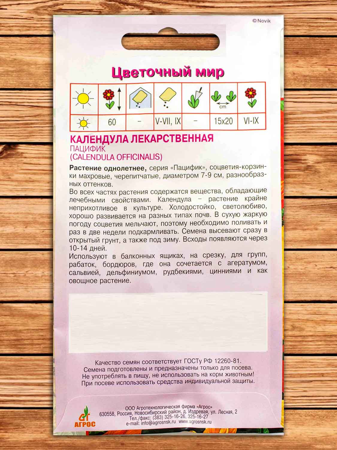 Календула Пацифик 0,5 гр.