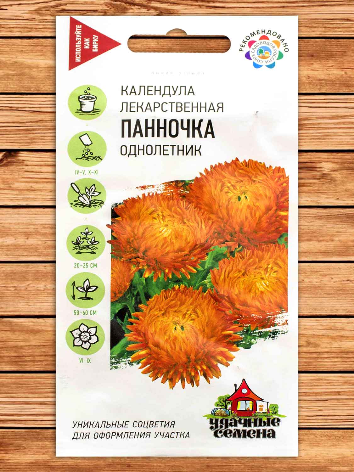 Календула Панночка 0,3 гр. серия Удачные семена
