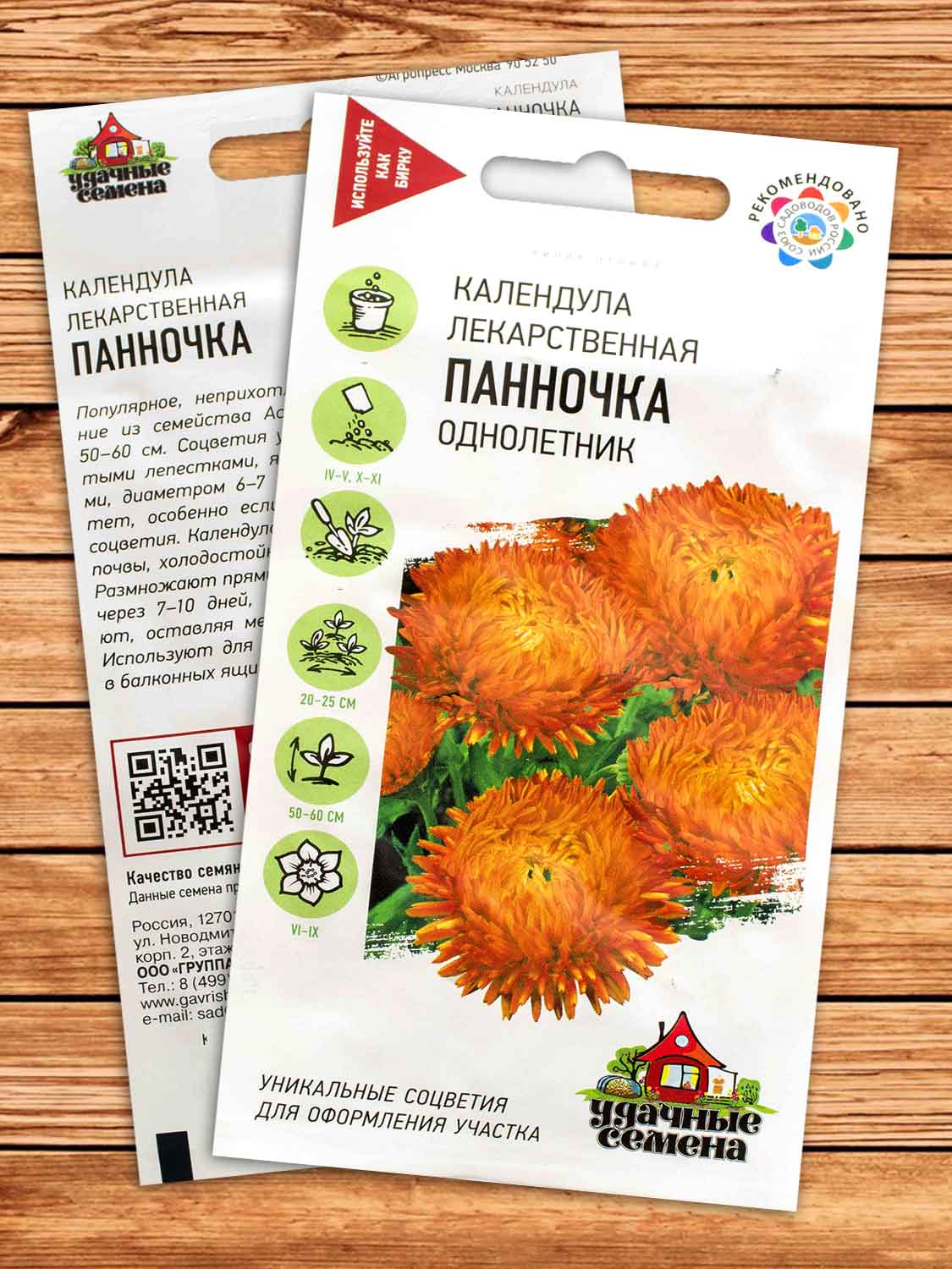 Календула Панночка 0,3 гр. серия Удачные семена