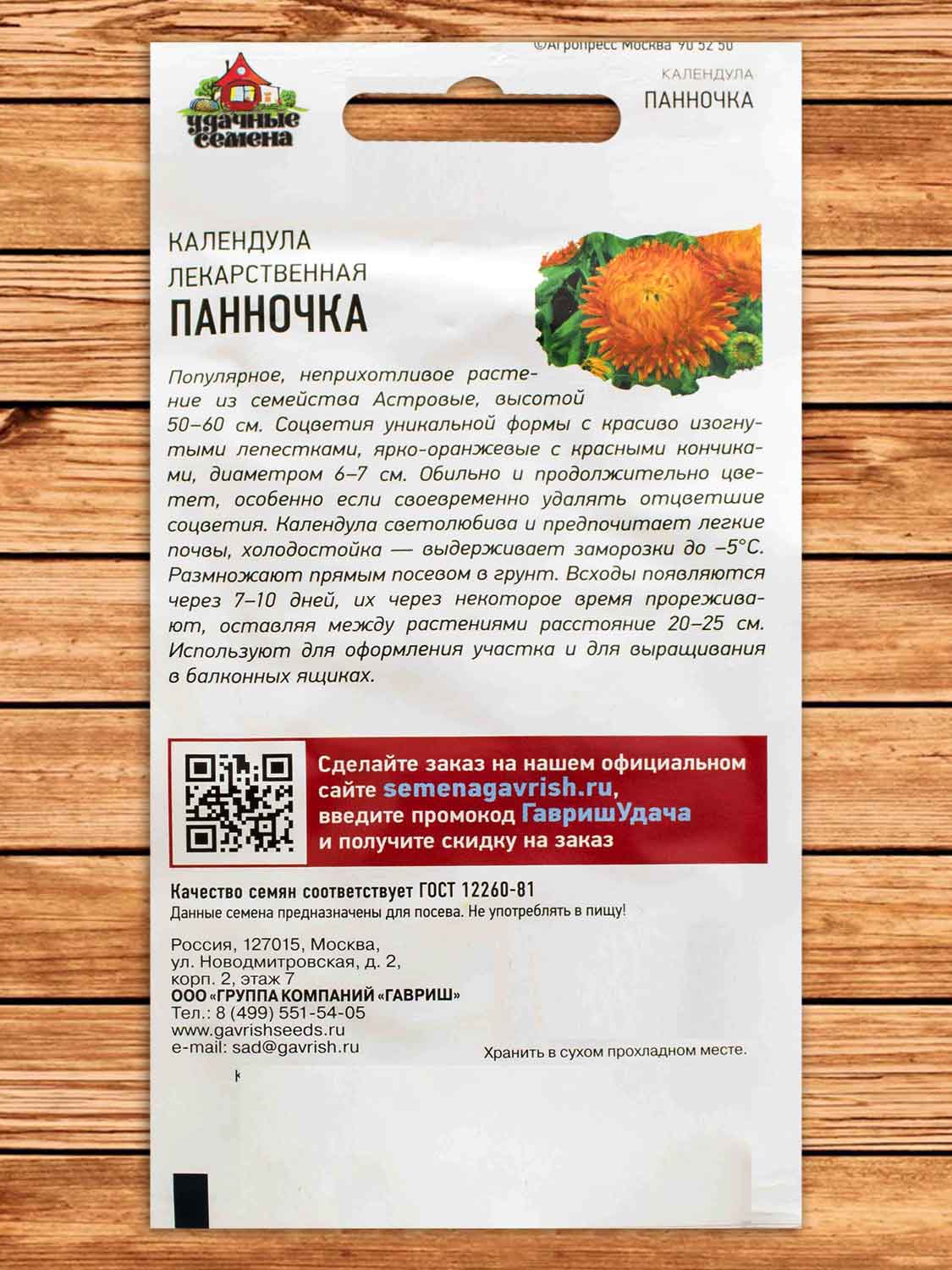Календула Панночка 0,3 гр. серия Удачные семена