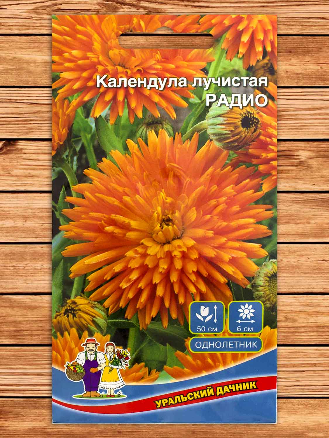 Календула Радио лучистая 0,25 гр.