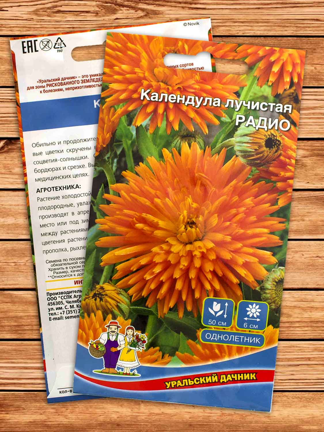 Календула Радио лучистая 0,25 гр.