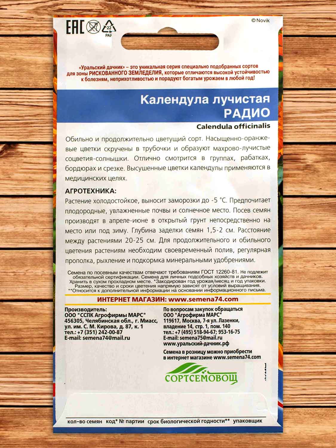 Календула Радио лучистая 0,25 гр.