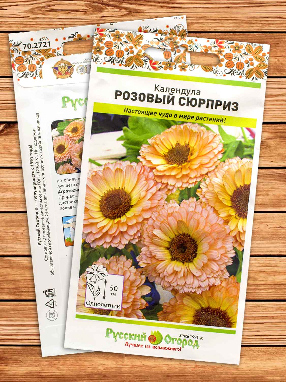 Календула Розовый Сюрприз 0,5 гр.