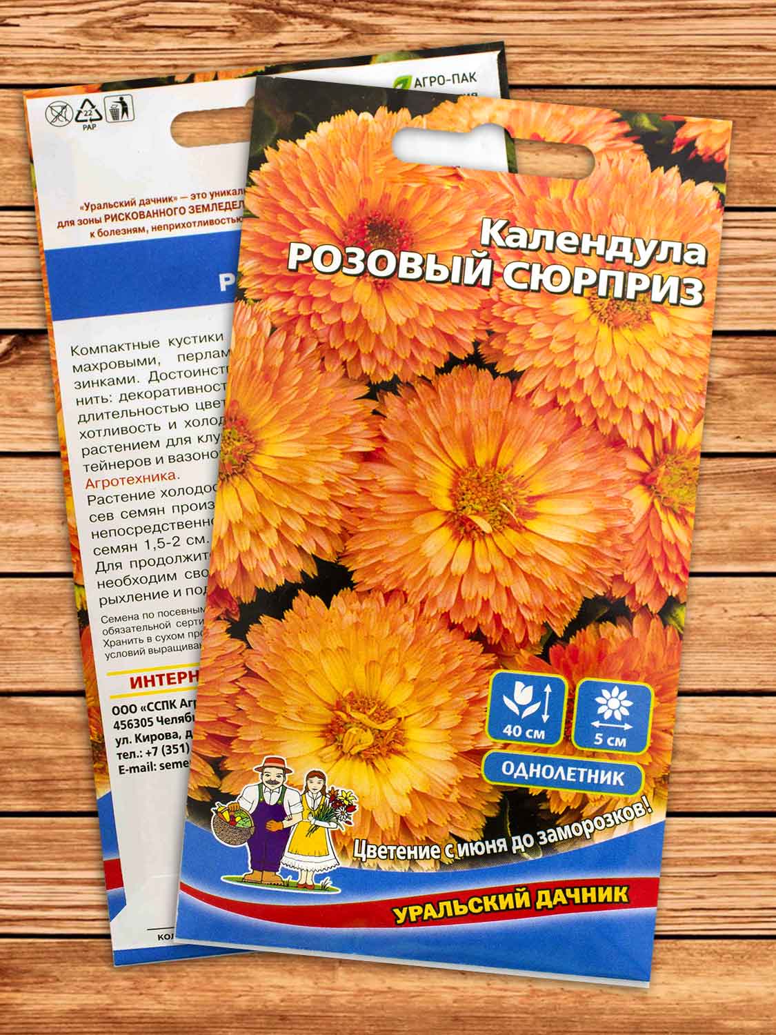 Календула Розовый Сюрприз 0,25 гр.