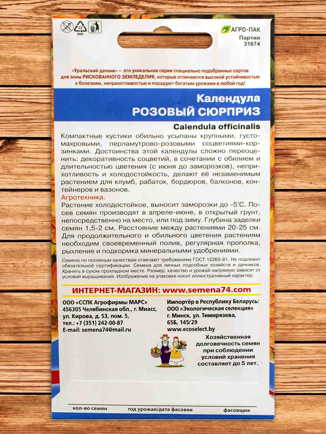 Календула Розовый Сюрприз 0,25 гр.