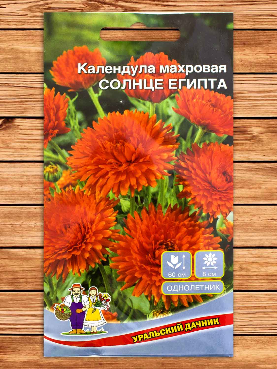 Календула Солнце Египта, махровая 0,25 гр.