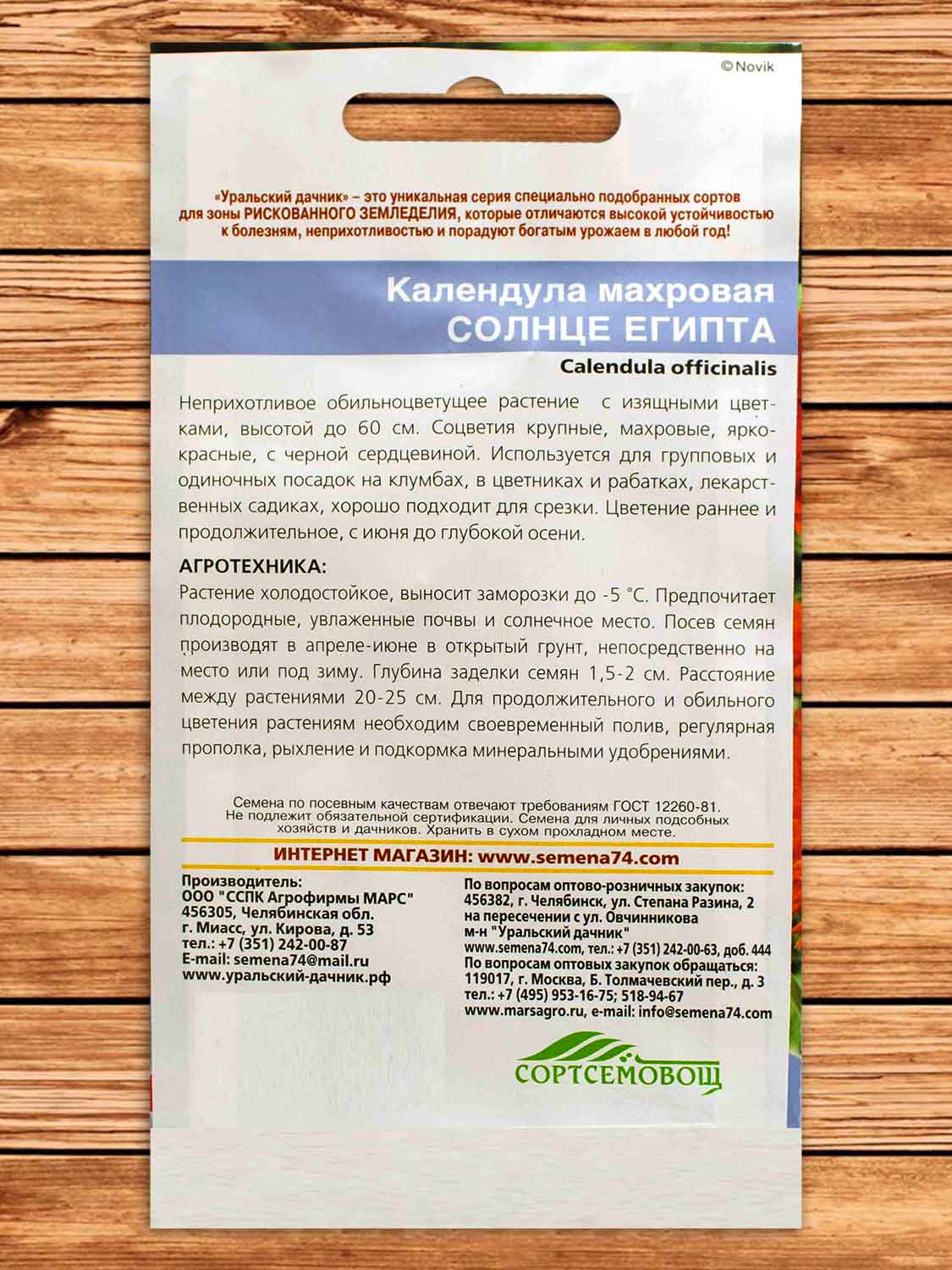 Календула Солнце Египта, махровая 0,25 гр.