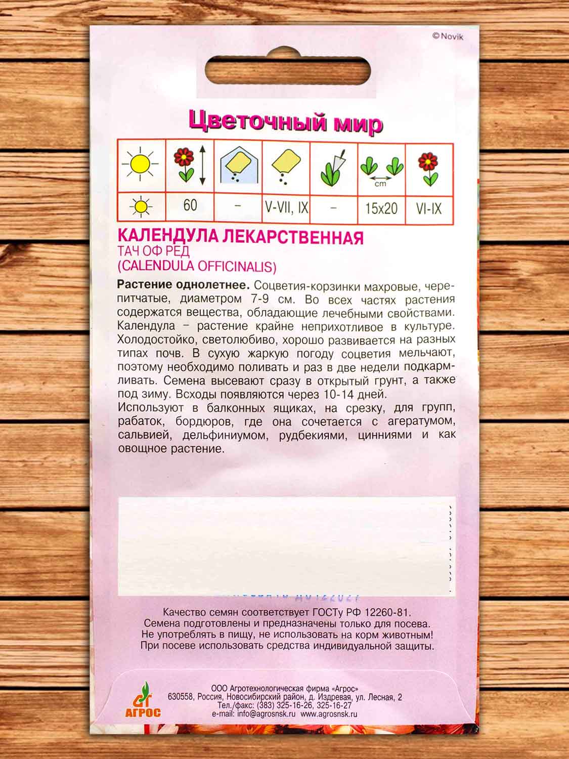 Календула Тач оф Ред 0,5 гр.