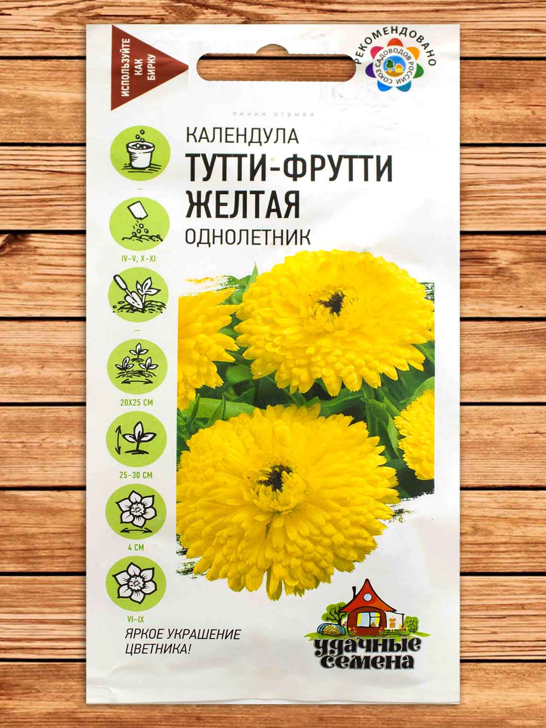 Календула Тутти-фрутти желтая 0,5 гр. серия Удачные Семена