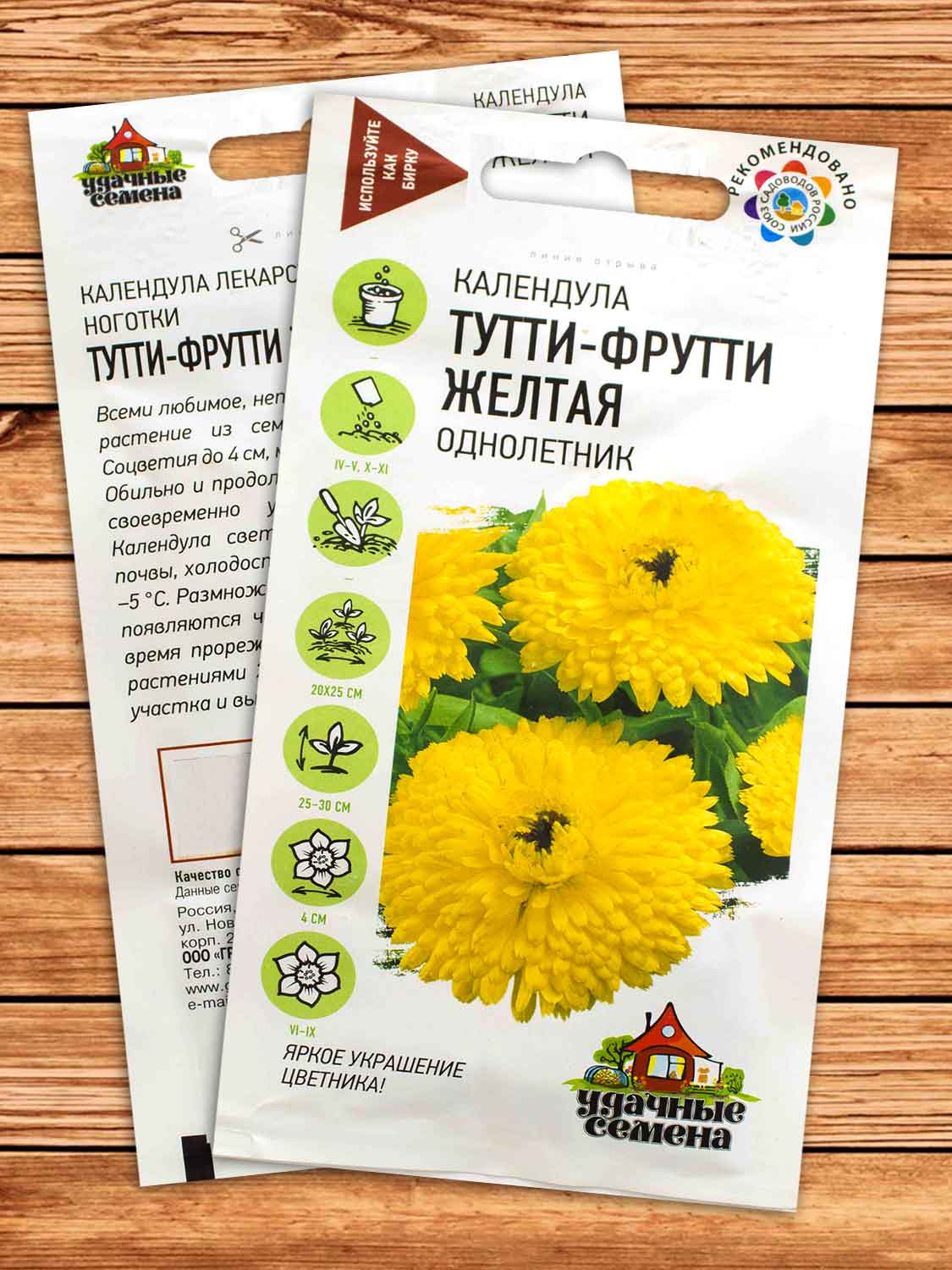 Календула Тутти-фрутти желтая 0,5 гр. серия Удачные Семена