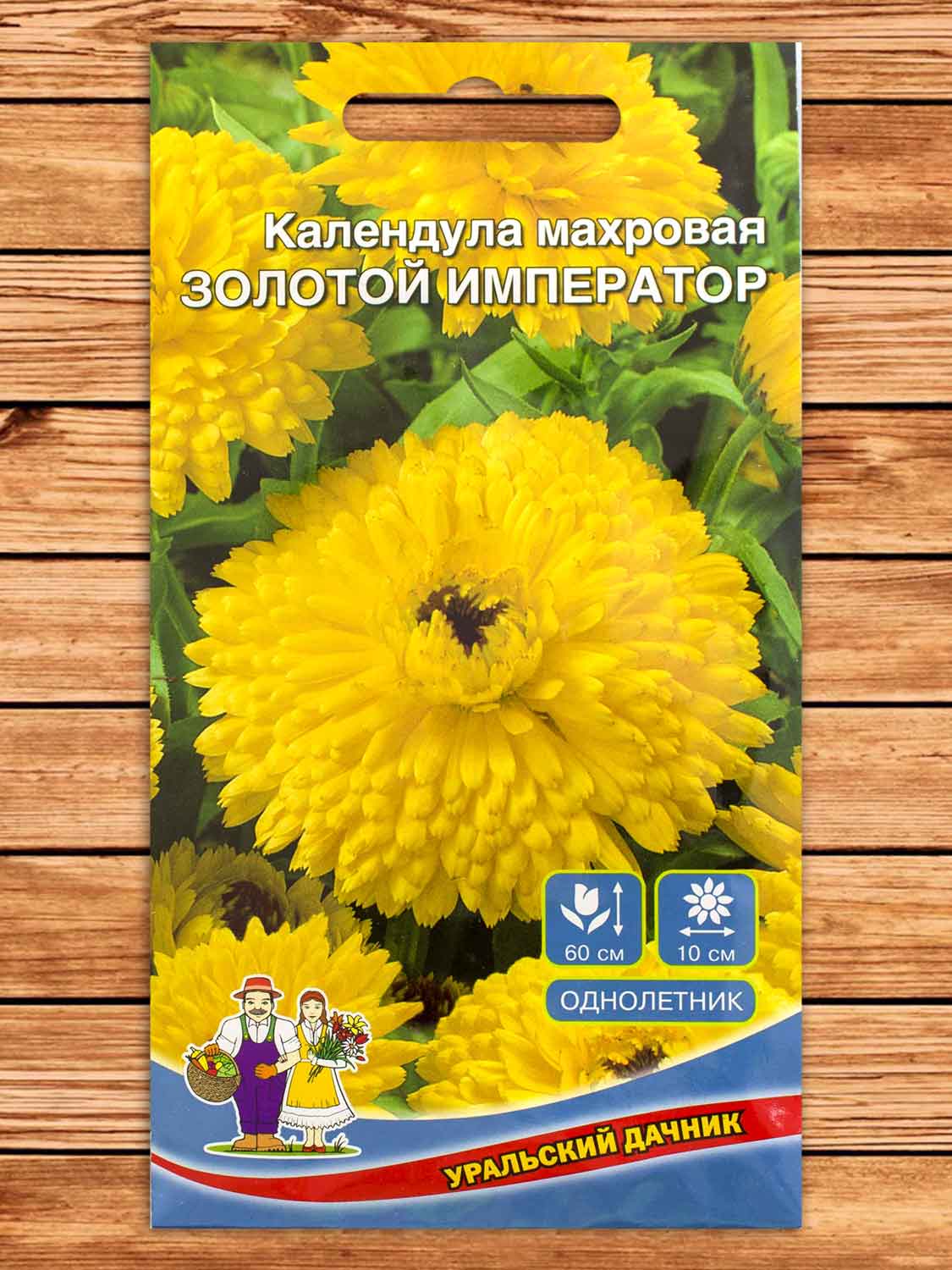 Календула Золотой император махровая 0,3 гр.