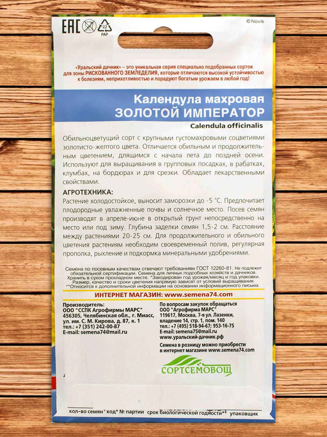 Календула Золотой император махровая 0,3 гр.