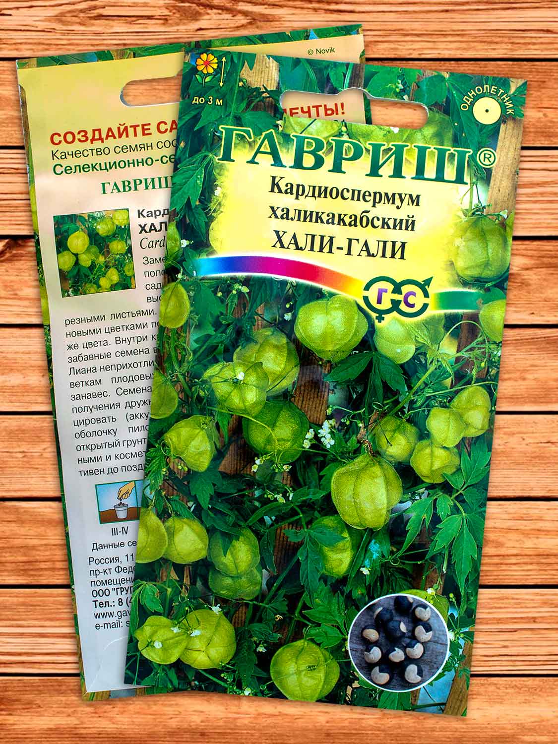 Кардиоспермум Халикакабский Хали-Гали 1 гр.