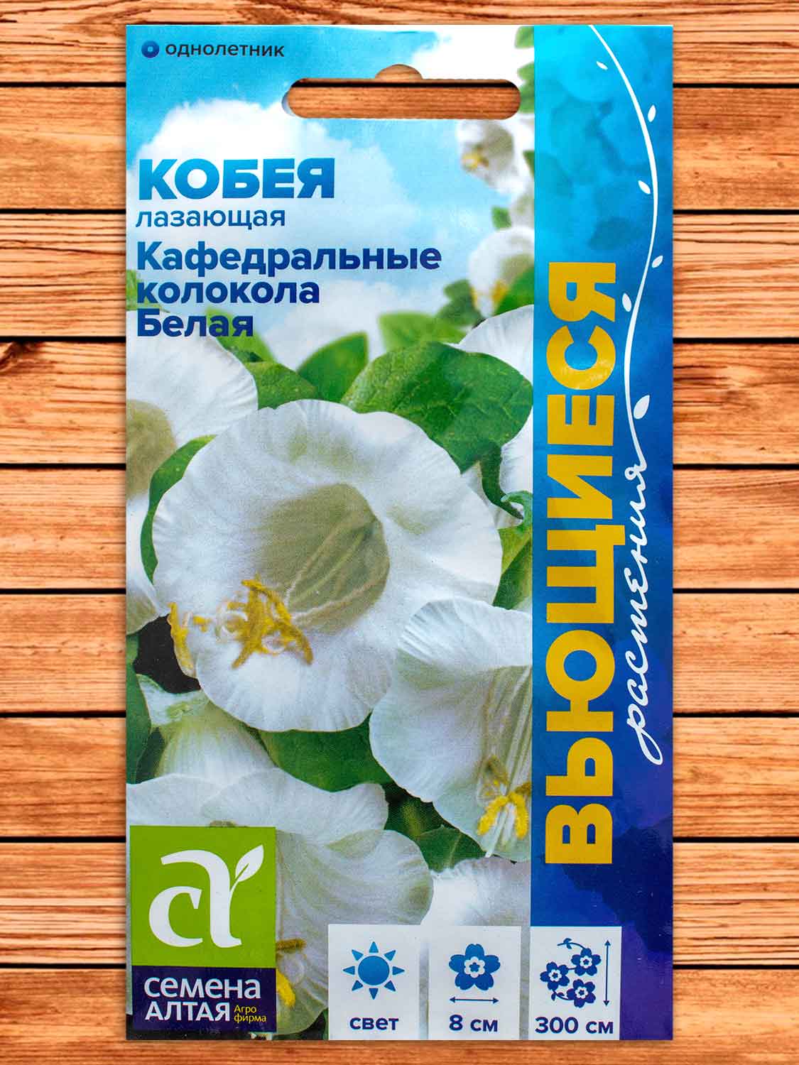 Кобея Белая Кафедральные колокола лазающая 5 шт. серия Вьющиеся растения
