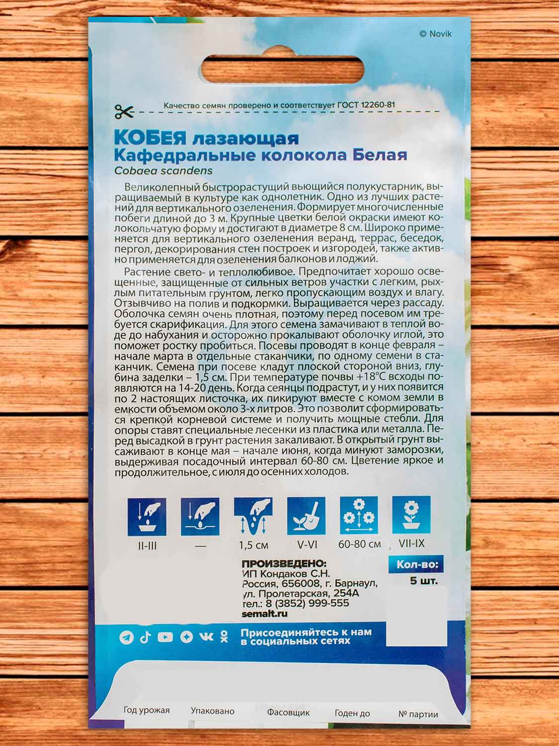 Кобея Белая Кафедральные колокола лазающая 5 шт. серия Вьющиеся растения
