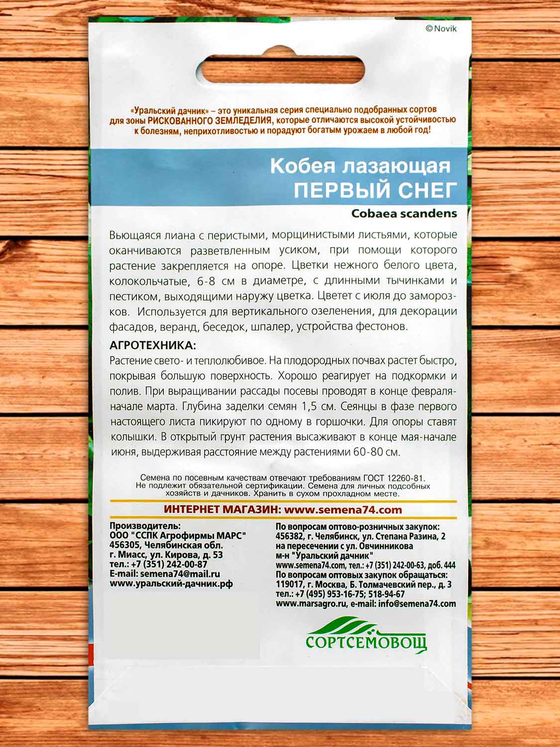 Кобея Лазающая Первый Снег 3 шт.