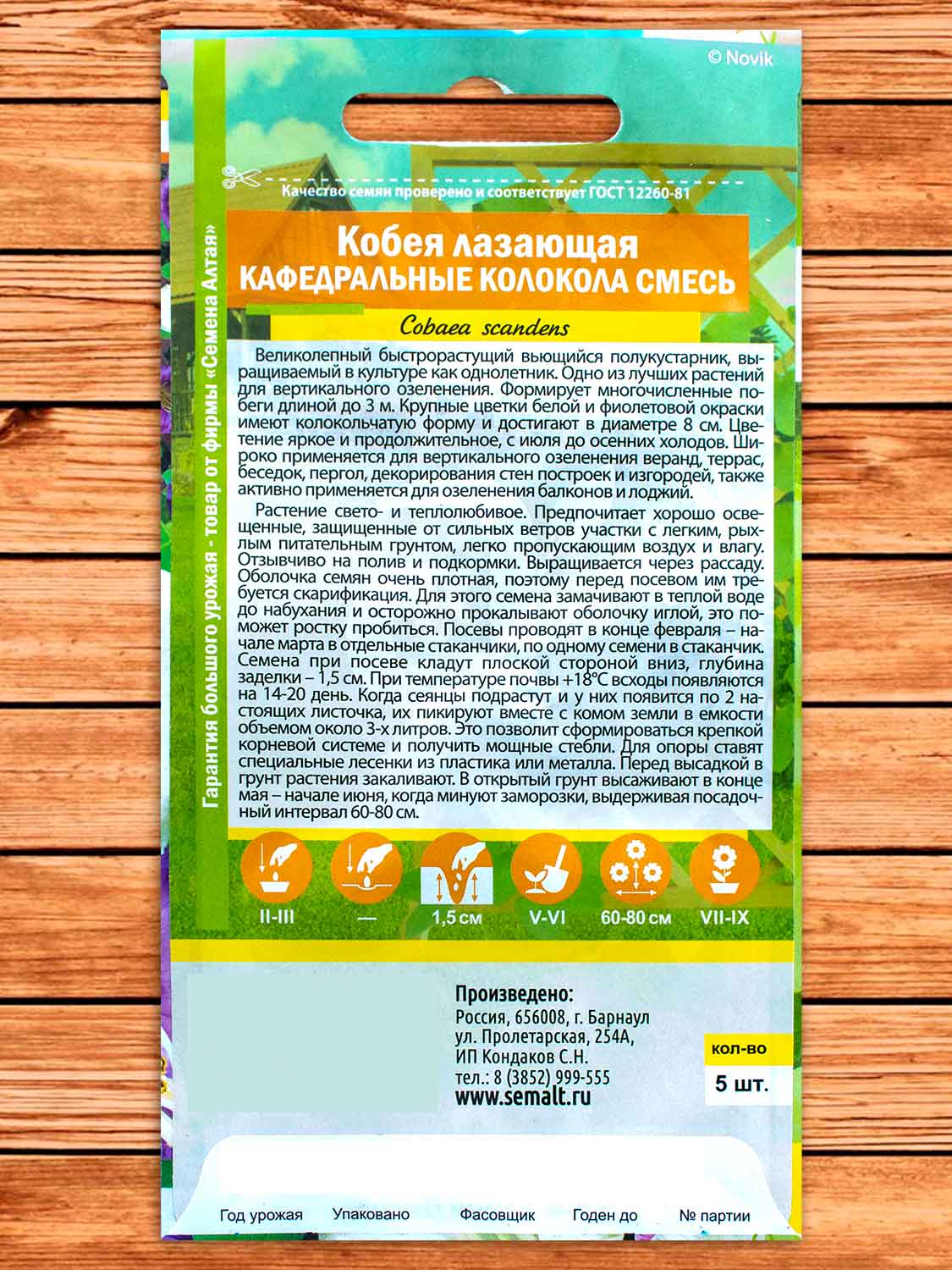 Кобея Смесь Кафедральные колокола лазающая 5 шт. серия Вьющиеся растения