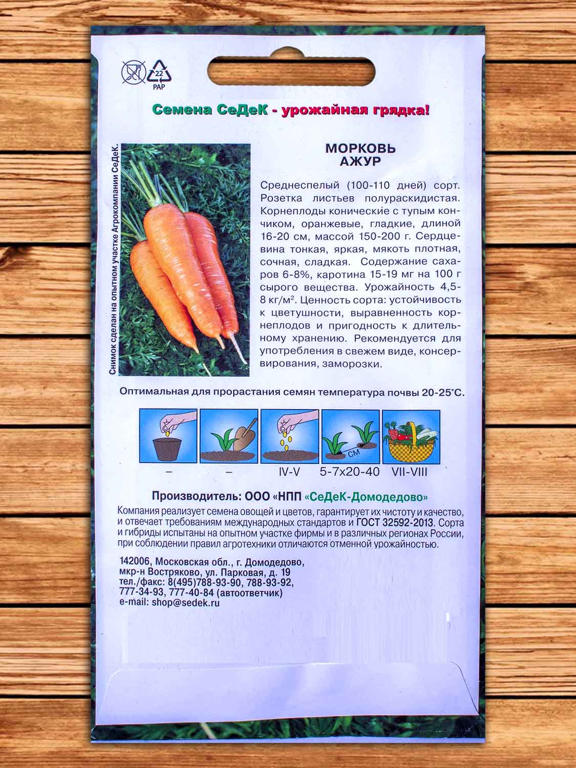 Морковь Ажур 2 гр.