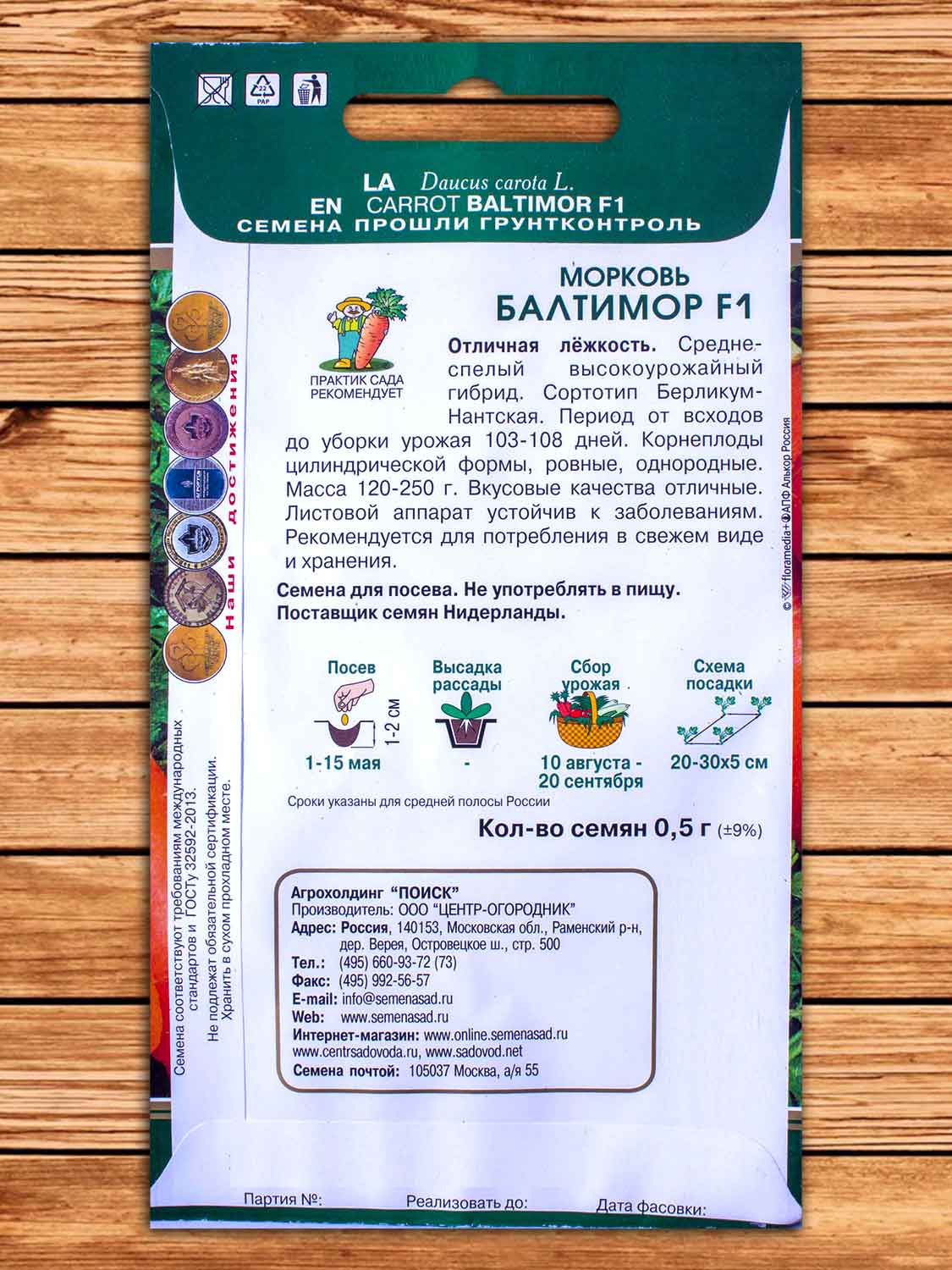 Морковь Балтимор F1 0,5 гр.