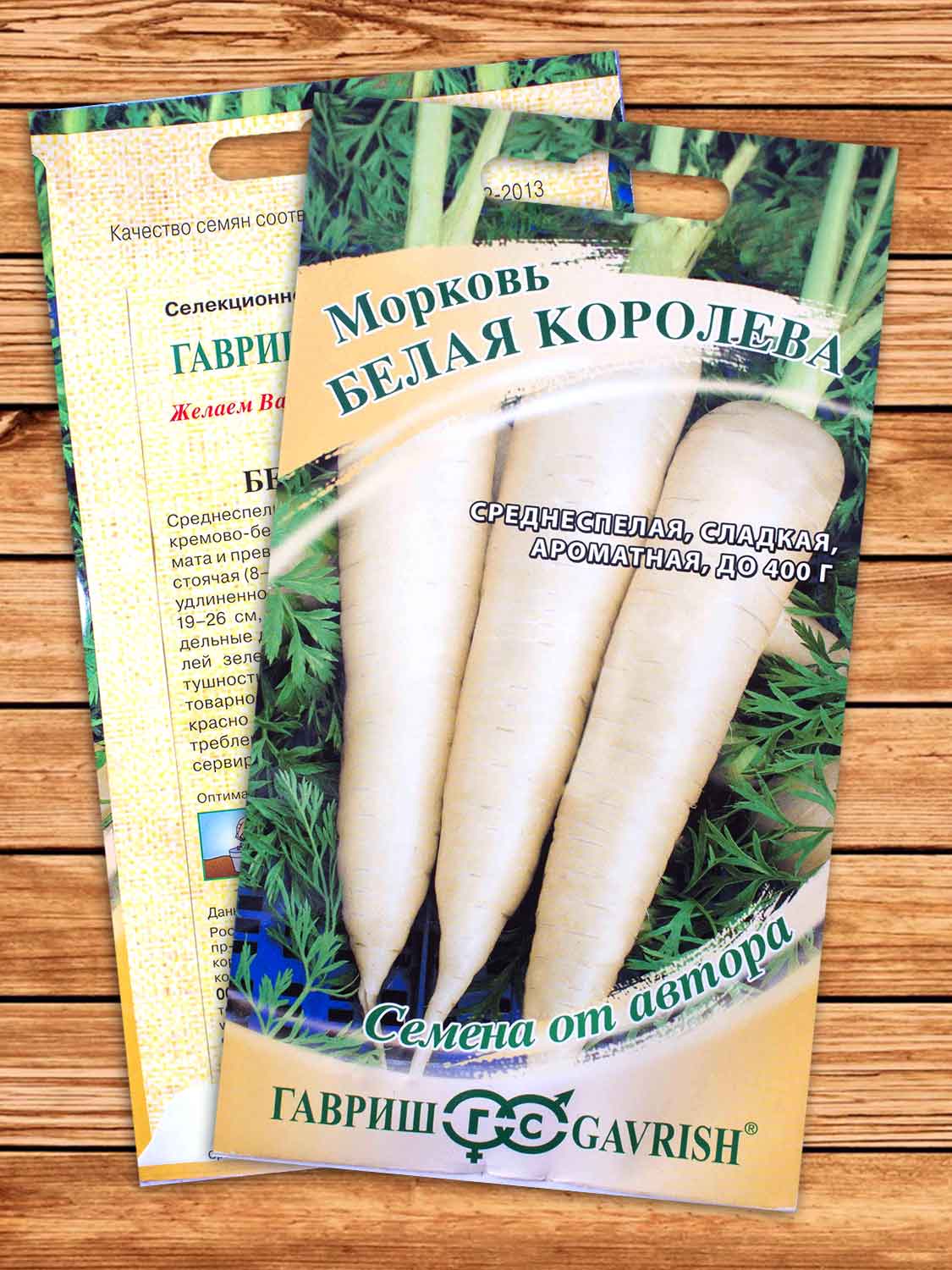 Морковь Белая Королева 70 шт. серия от Автора