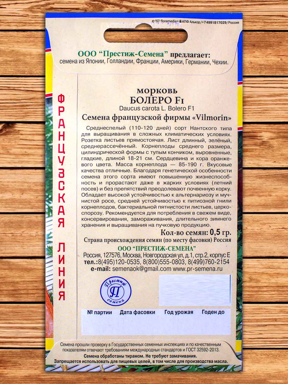 Морковь Болеро F1 0,5 гр.
