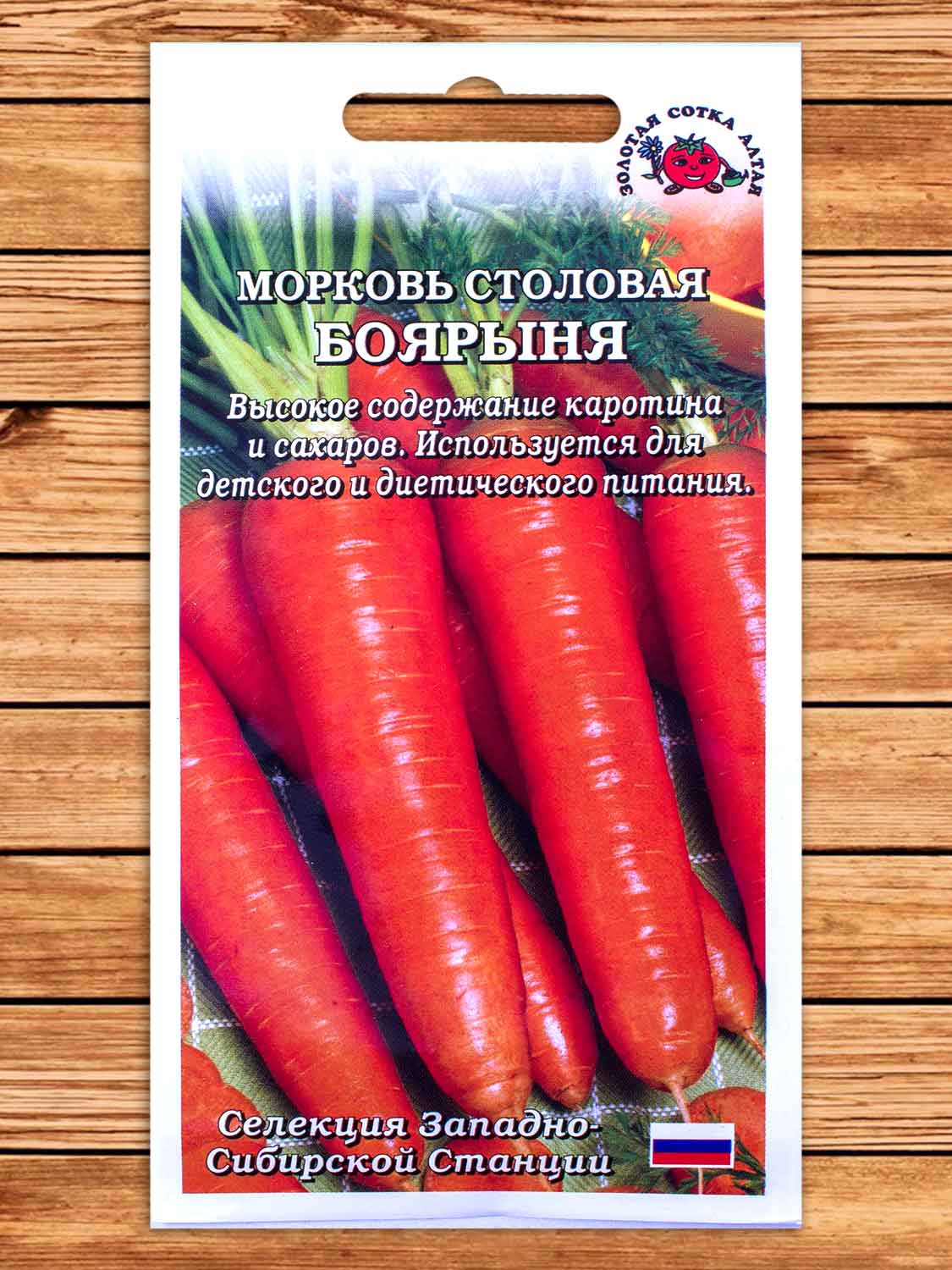 Морковь Боярыня 0,5 гр.