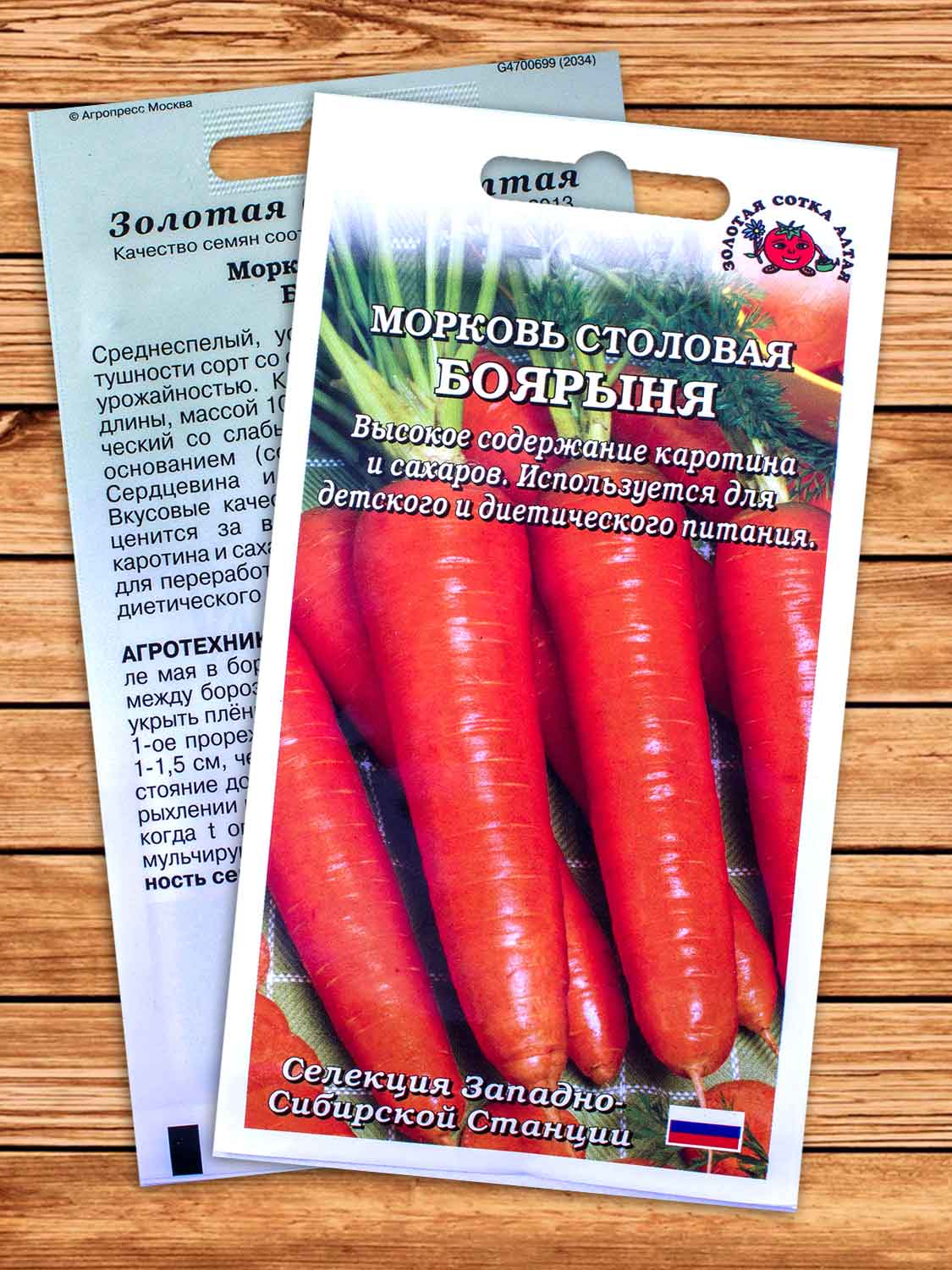 Морковь Боярыня 0,5 гр.