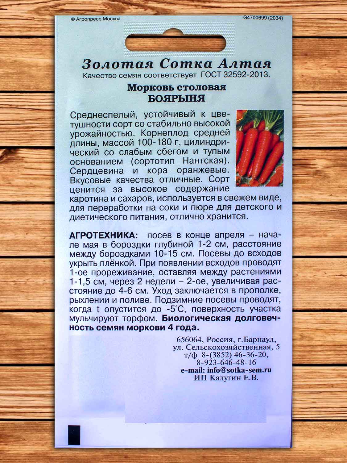 Морковь Боярыня 0,5 гр.