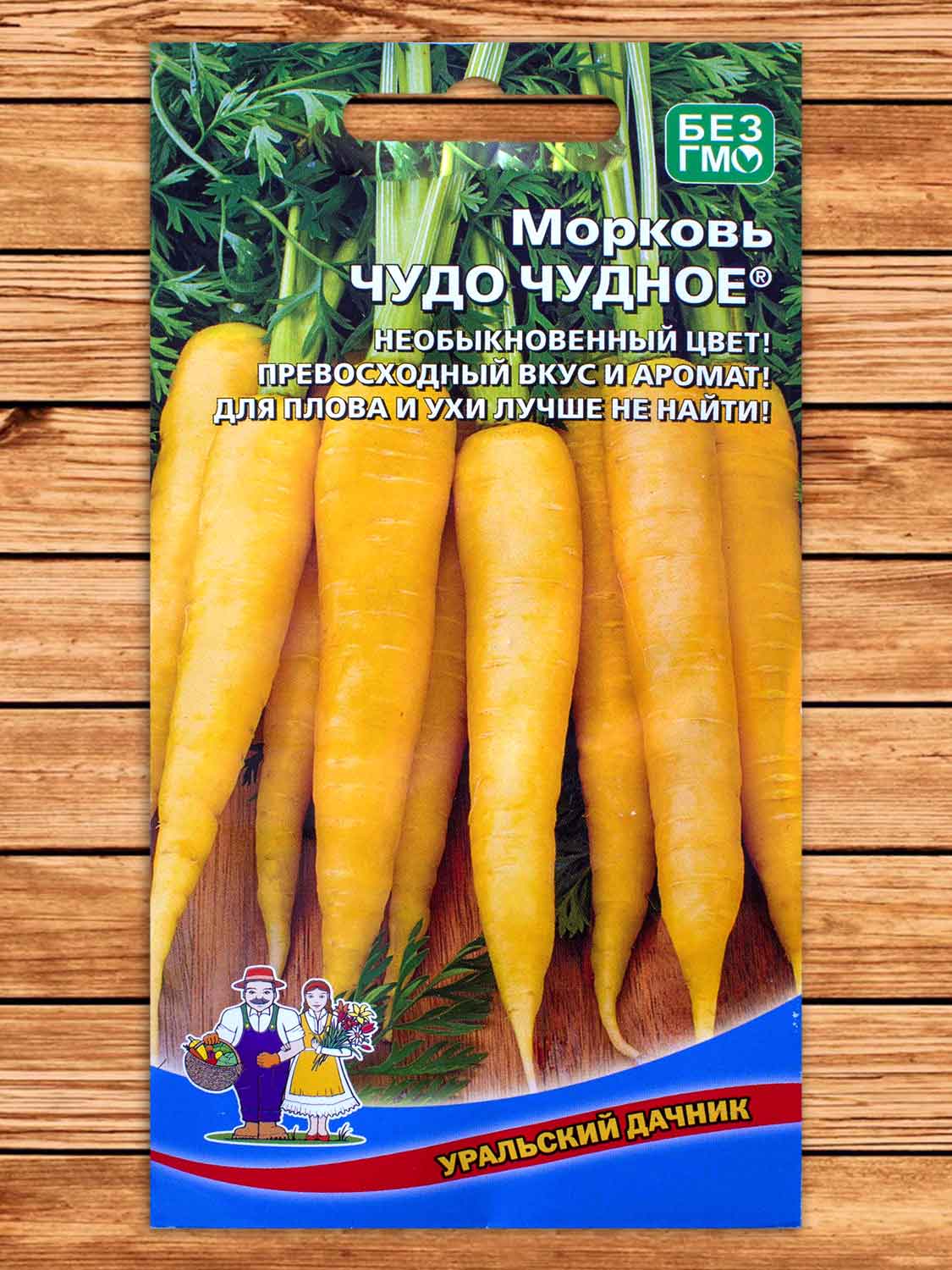 Морковь Чудо Чудное 0,65 гр.
