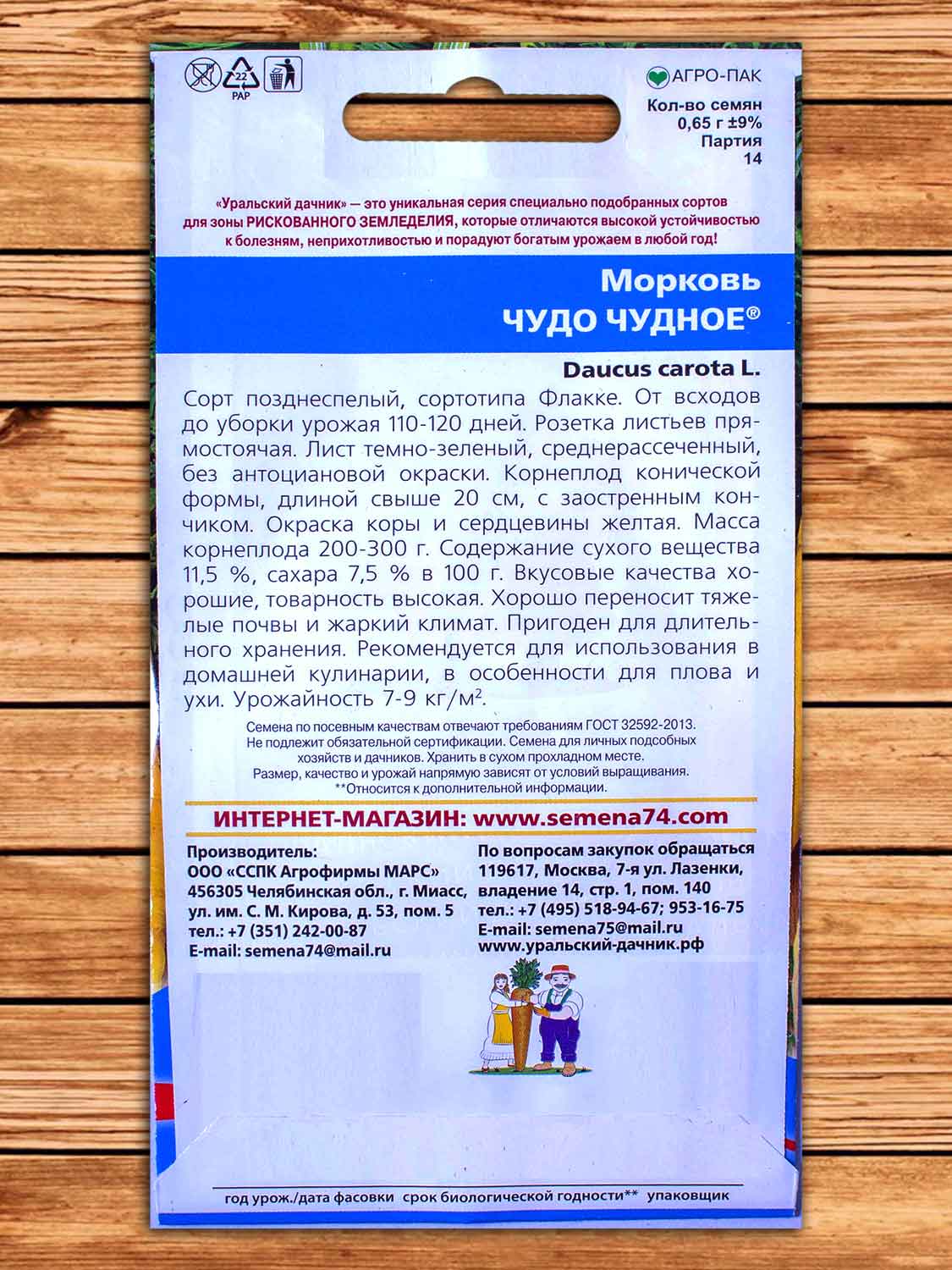 Морковь Чудо Чудное 0,65 гр.