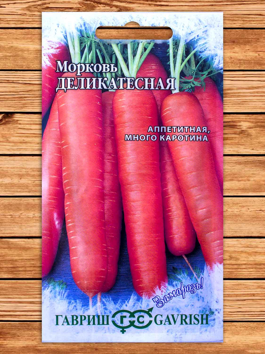 Морковь Деликатесная 2 гр. серия Заморозь!