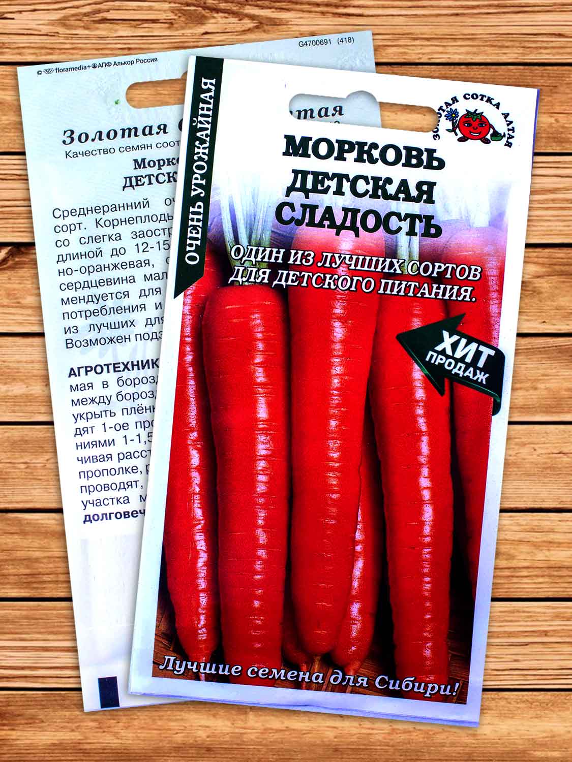 Морковь Детская Сладость 1,5 гр.