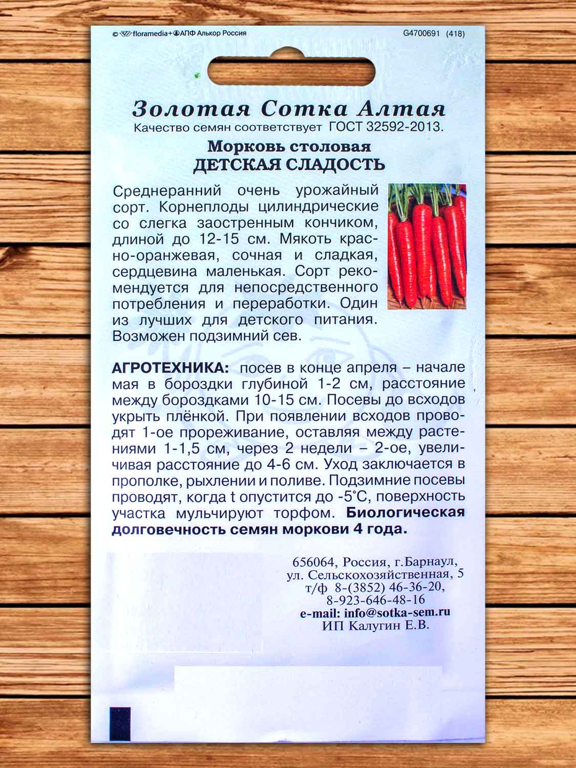 Морковь Детская Сладость 1,5 гр.