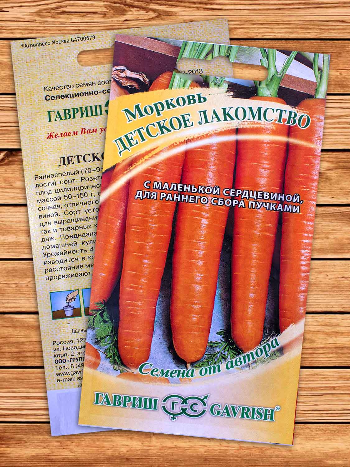 Морковь Детское Лакомство 2 гр. серия от Автора