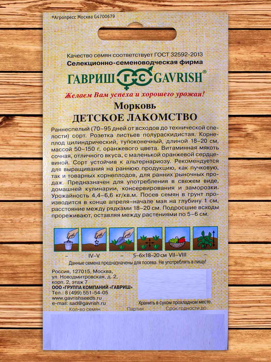 Морковь Детское Лакомство 2 гр. серия от Автора