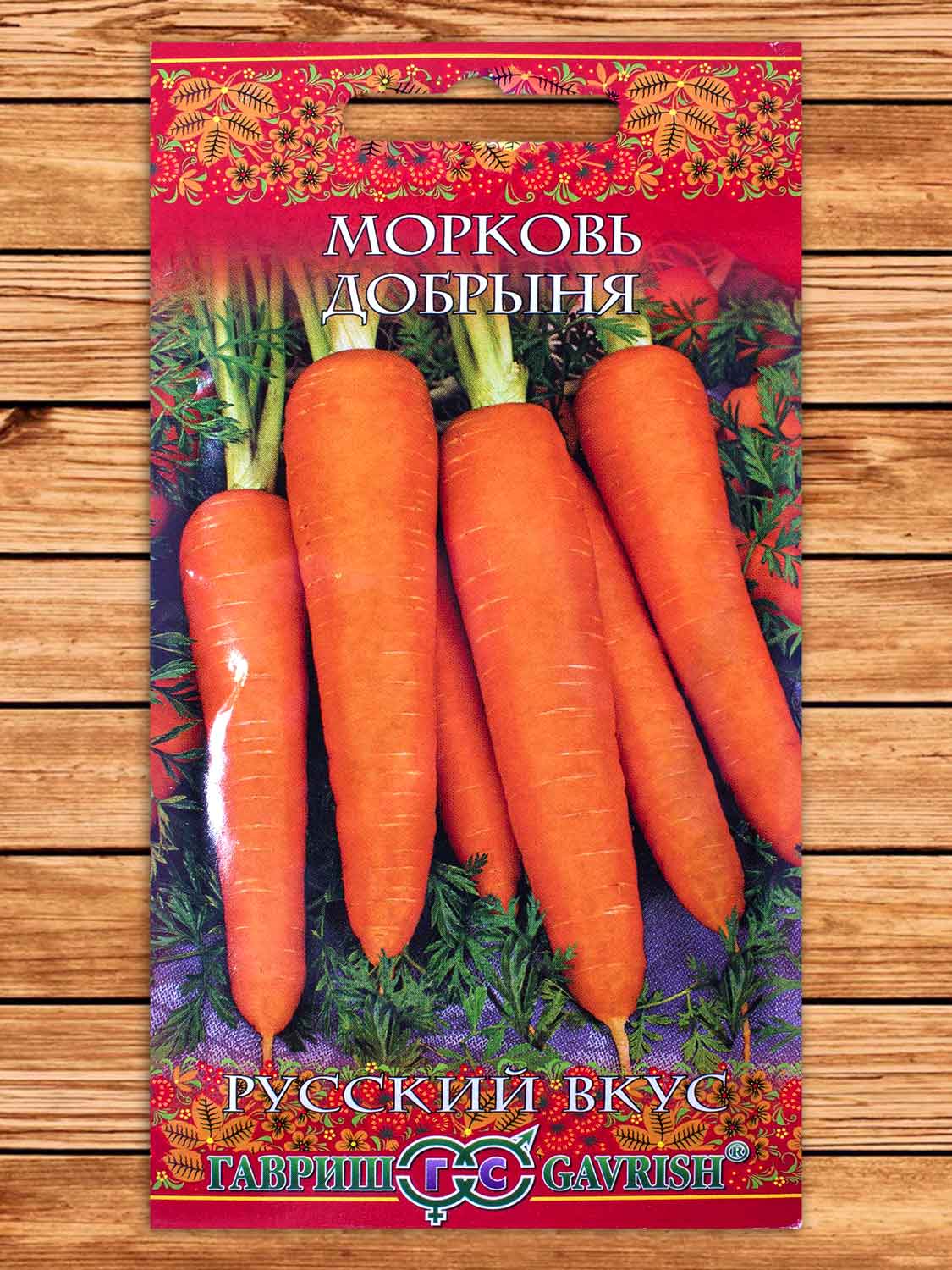 Морковь Добрыня 2 гр. серия Русский вкус!