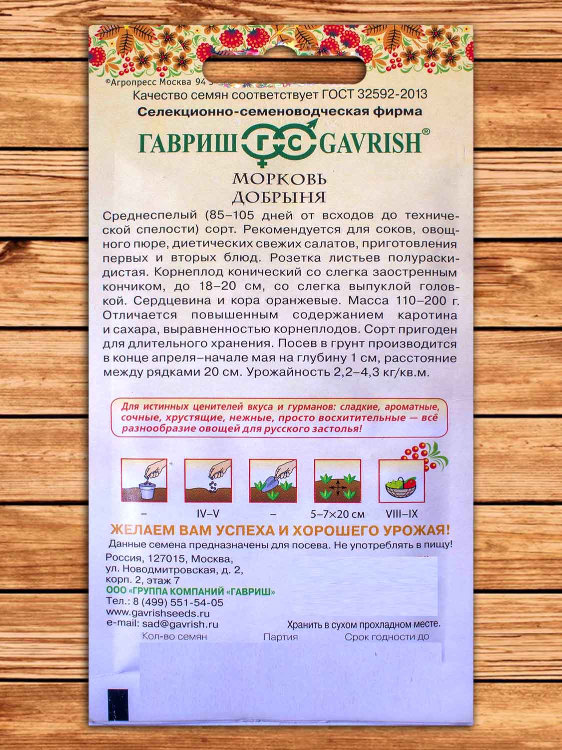 Морковь Добрыня 2 гр. серия Русский вкус!