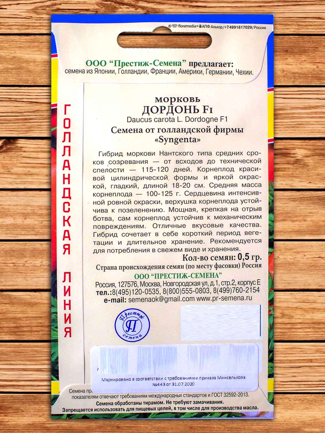 Морковь Дордонь F1 0,5 гр.