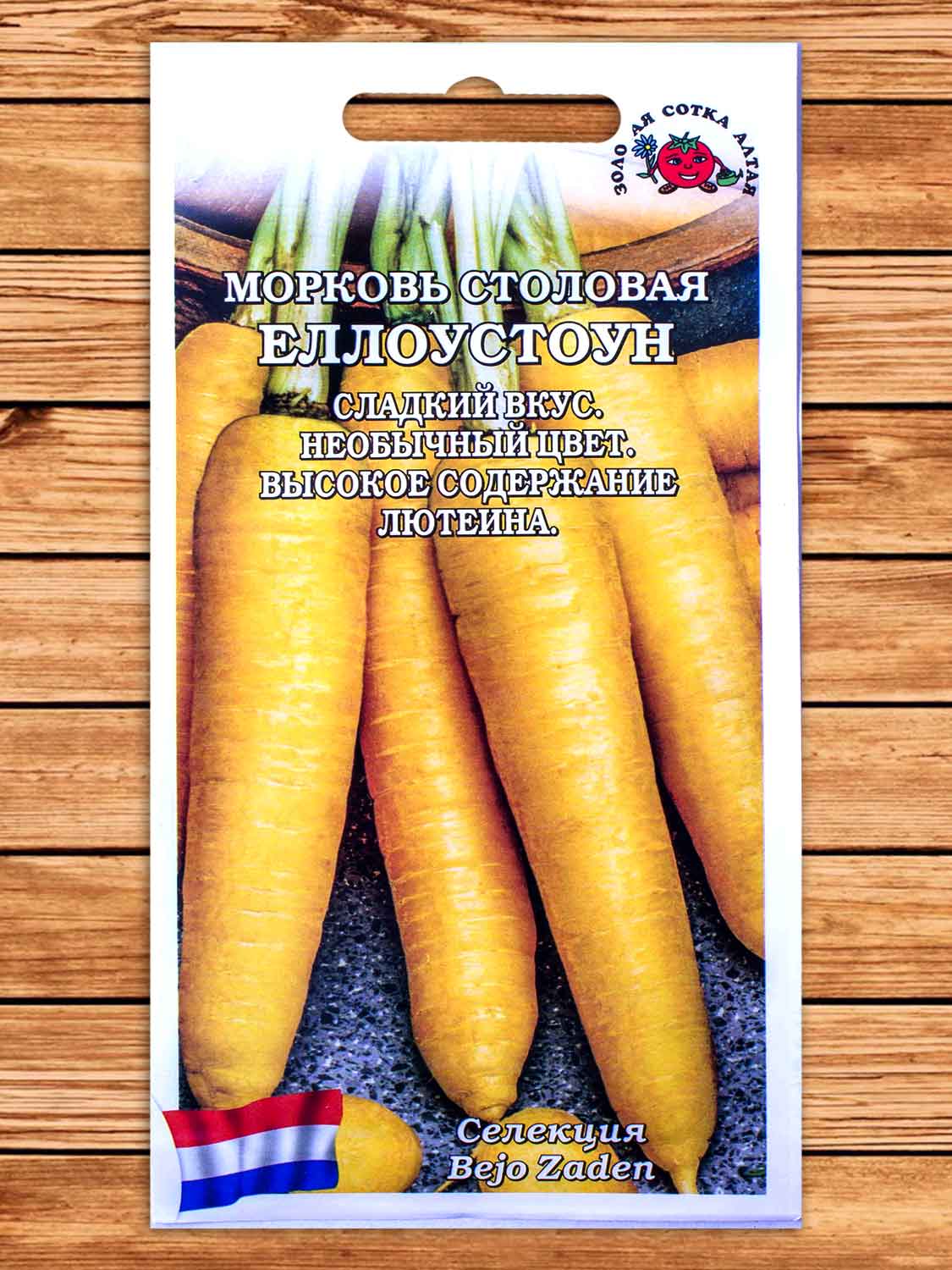 Морковь Еллоустоун 0,2 гр.
