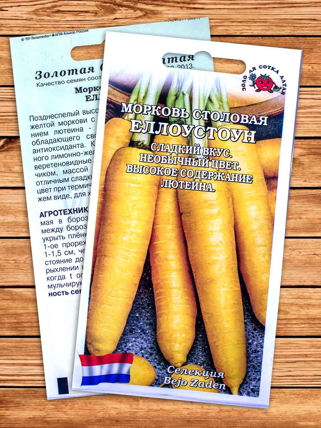 Морковь Еллоустоун 0,2 гр.
